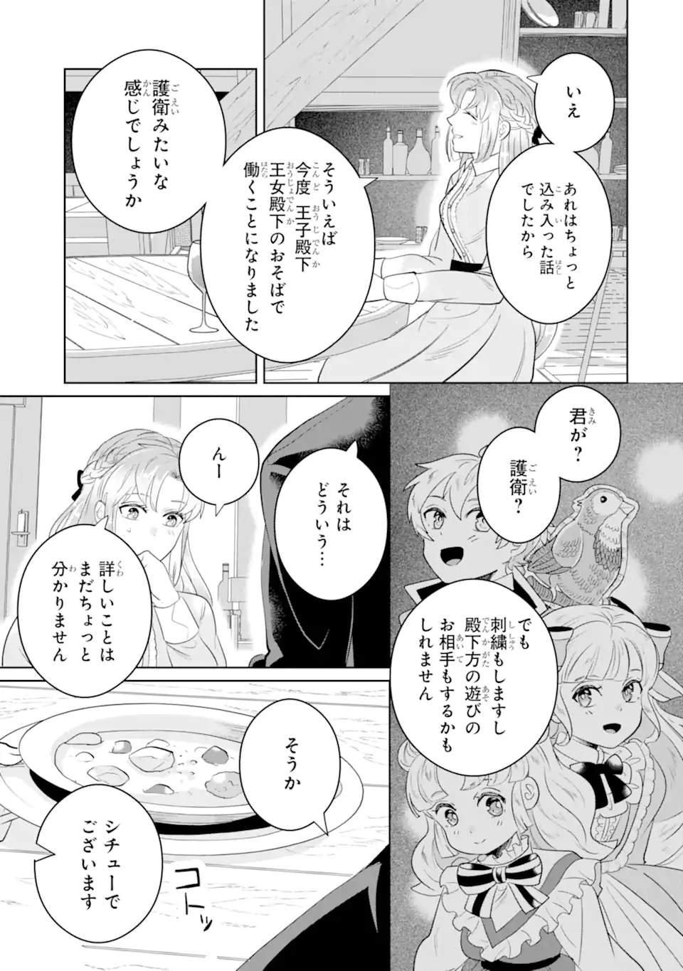 Charlotte – to aru Jijo no Shiro Tsukae Monogatari - Chapter 13.3 - Page 7